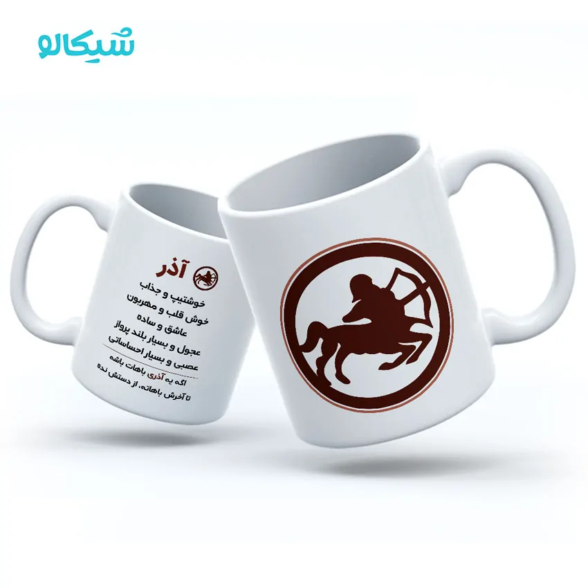 ماگ آذرماه