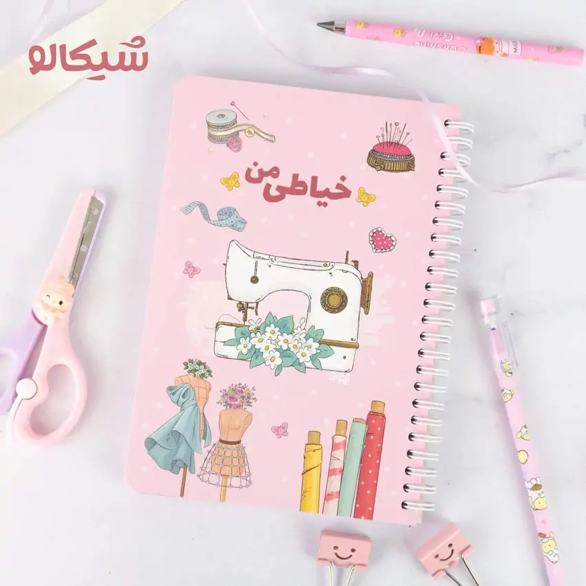 دفتر خیاطی