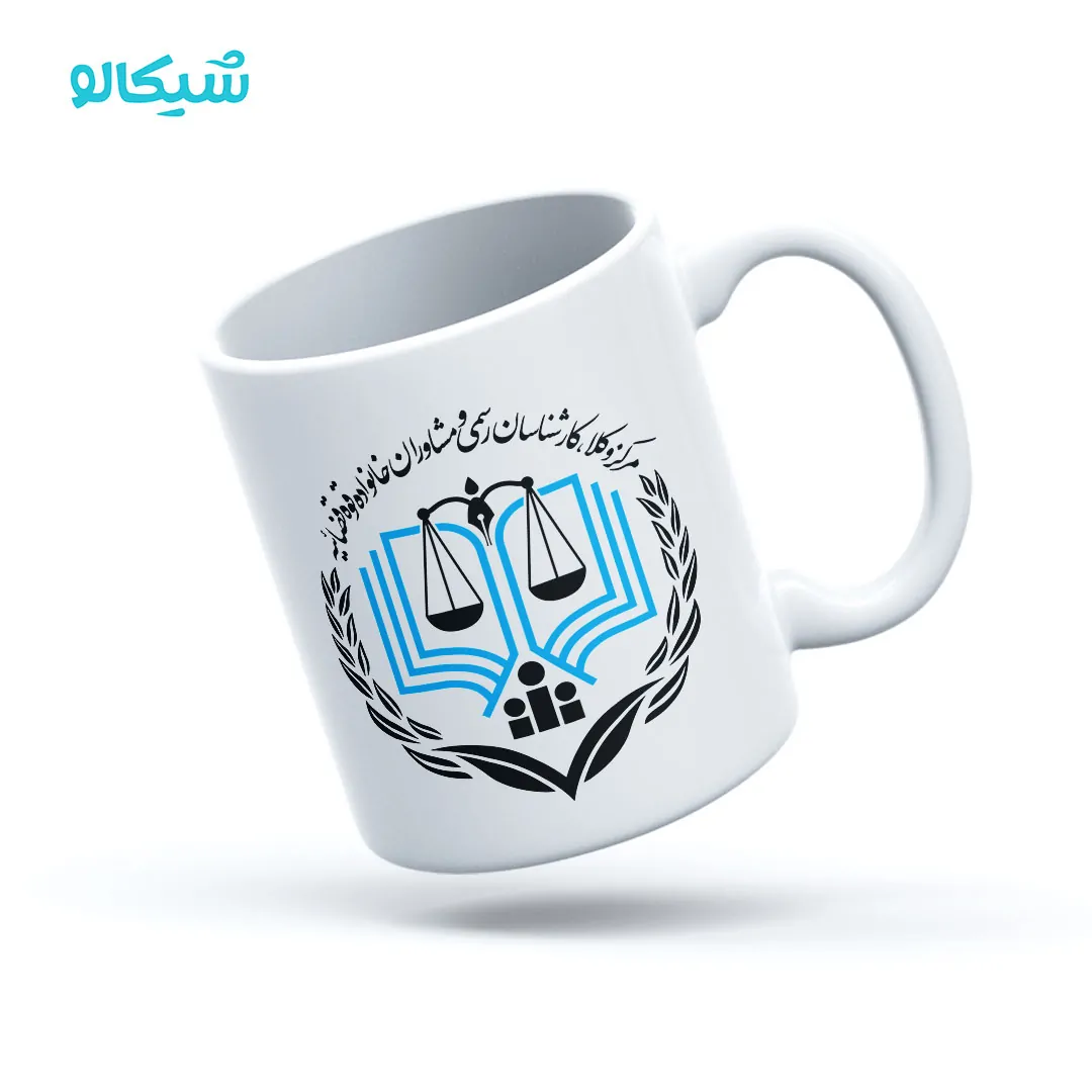 ماگ مرکز وکلای قوه قضائیه - تصویر 1