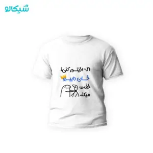 تیشرت بچگانه خان داییم